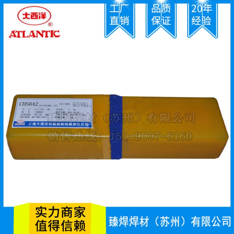 四川大西洋CHS222（A222）不銹鋼焊條 E317MoCu-16不銹鋼焊條
