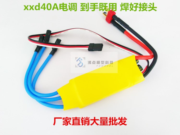 無刷新西達電調XXD 10A 20A 30A 40A 航模電調 多軸電調好盈電調