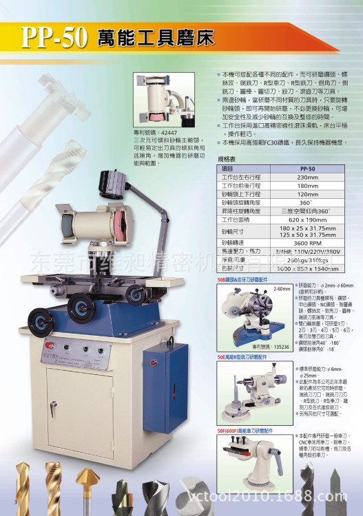 PP-50臺灣北平高精密工具磨床 臺灣北平工具磨床