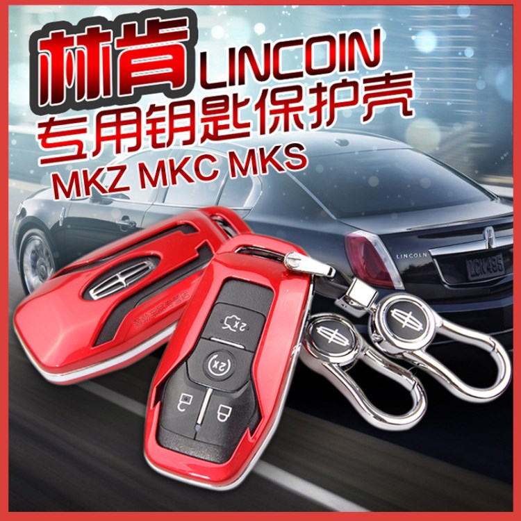 汽車鑰匙包專用林肯MKX鑰匙套MKC MKZ保護殼改裝烤漆鑰匙殼鑰匙扣