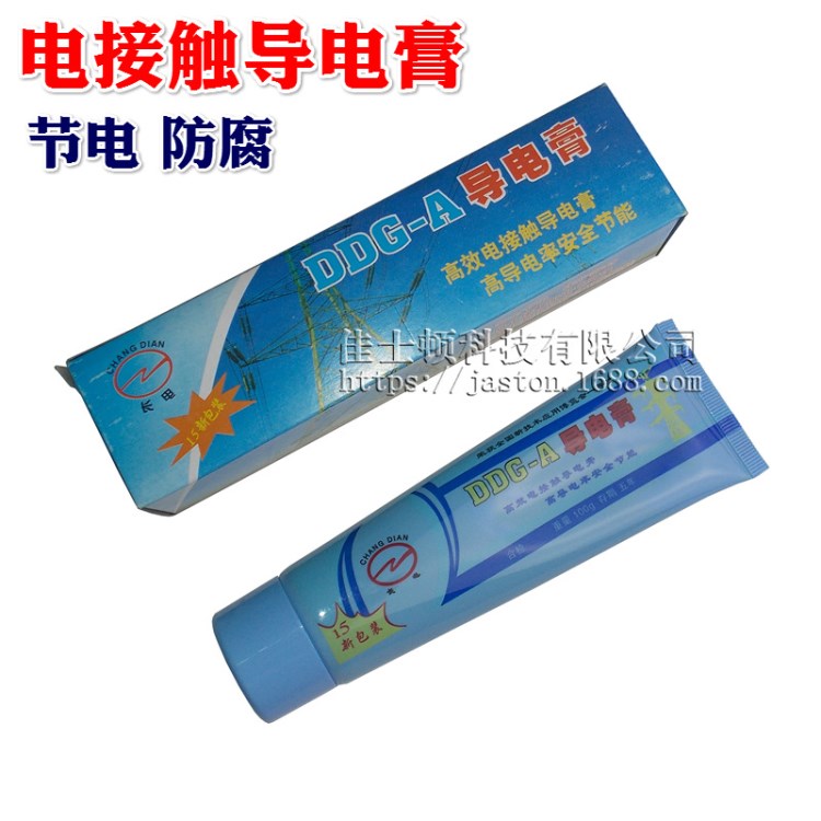 長導 電接觸導電膏 導電脂 耐高溫防腐蝕導電膠油 電力復合脂