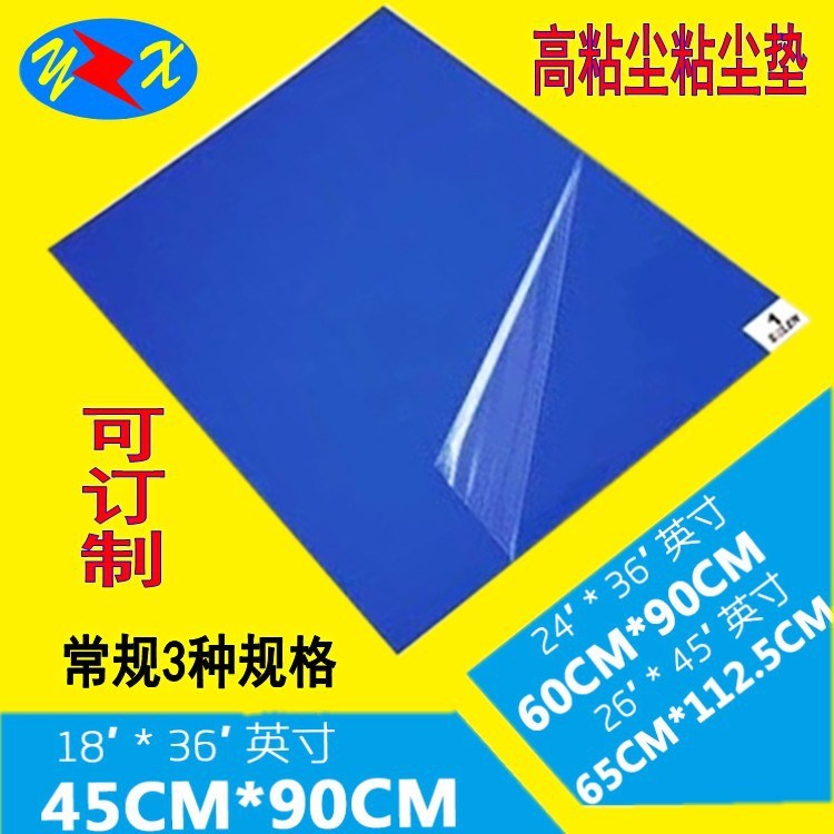 深圳市橫崗粘塵墊 18*36粘塵墊  粘塵墊生產廠家 粘塵墊批發