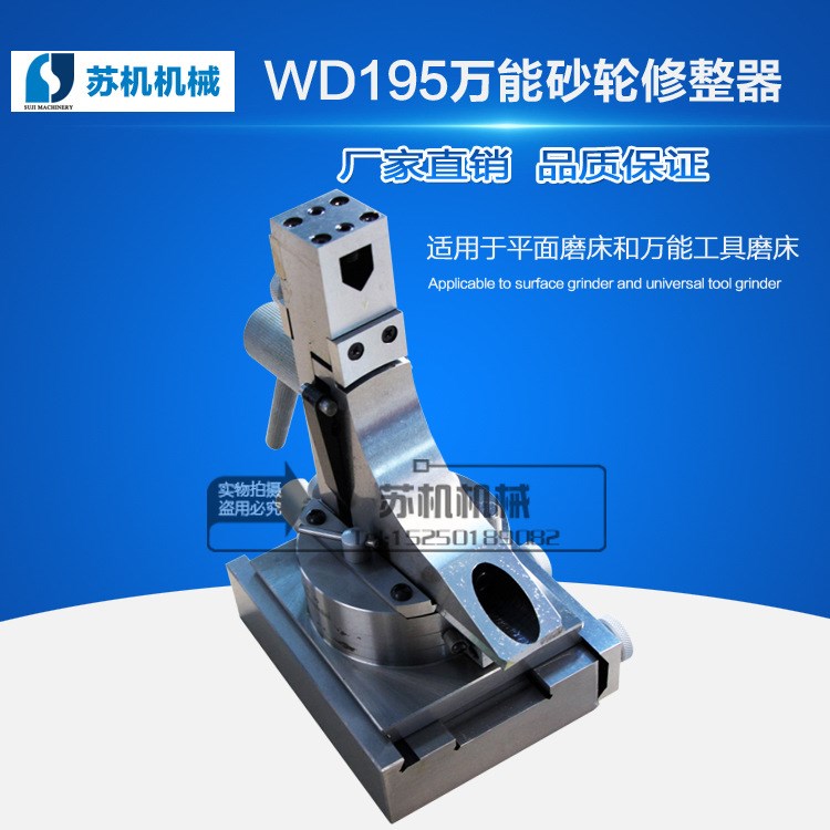 WD195砂轮修整器 角度砂轮修整器 砂轮休整器 中心高195mm