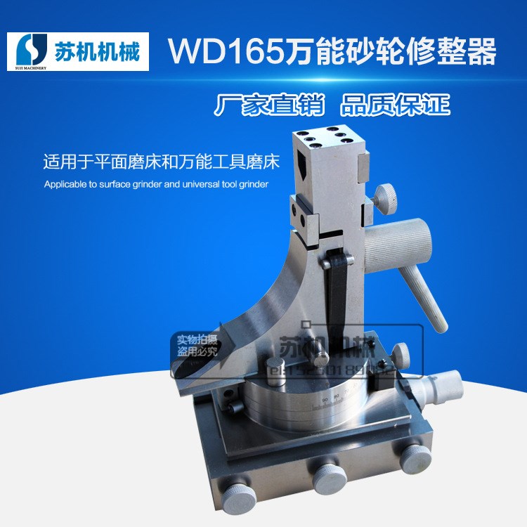 WD165砂輪修整器 砂輪修整器 中心高165MM 磨床砂輪修正器