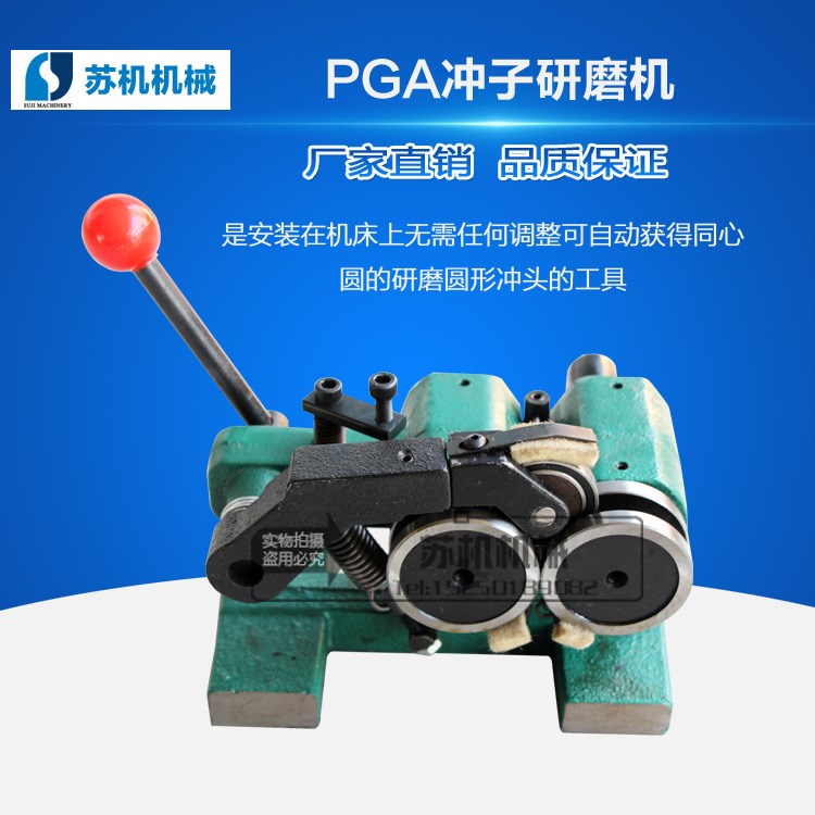 PGA磨針機(jī) 沖子研磨機(jī) PGA沖子研磨機(jī) 磨針機(jī) 廠家直銷 質(zhì)保一年