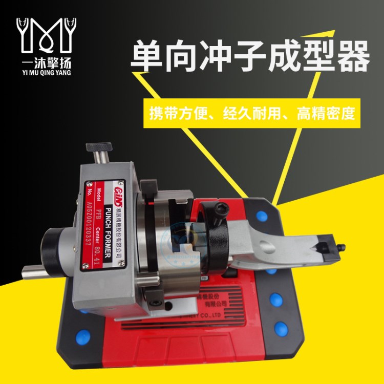 供應(yīng)精展單向沖子成型器　精展磨床工具　雙向沖子成型機(jī)