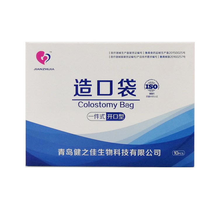 健之佳一次性一件式開口型大便袋人造肛門造瘺袋醫(yī)用造口袋