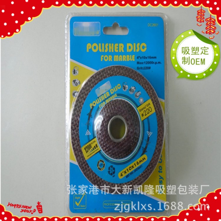 拋光砂輪盤PVC透明吸塑包裝雙泡殼 外貿(mào)切割盤片吸塑熱壓定制加工