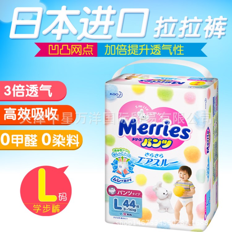 Merrie日本花拉拉褲嬰兒學(xué)步褲L44片9-18公斤尿不濕本土