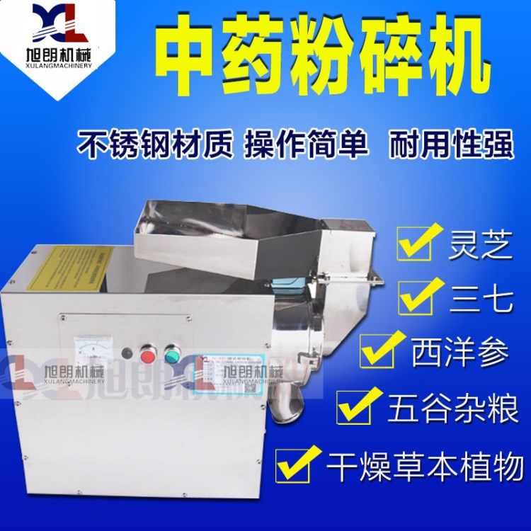 旭郎粉碎機商用全自動中藥粉碎機XL-60C磨粉機家用靈芝珍珠研磨機