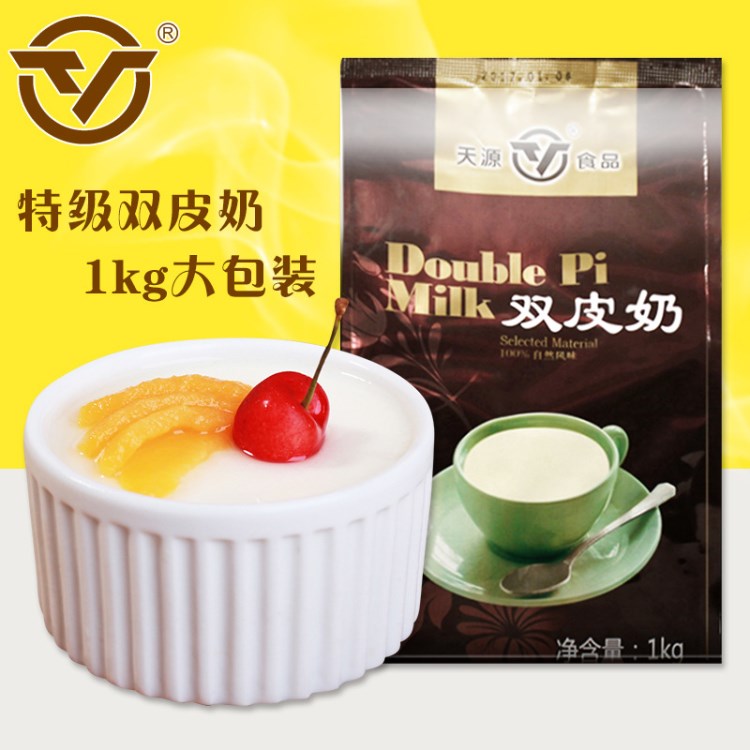 特級(jí)雙皮奶奶茶烘焙原料港式甜品奶茶店專用雙皮奶粉珍珠奶茶原料