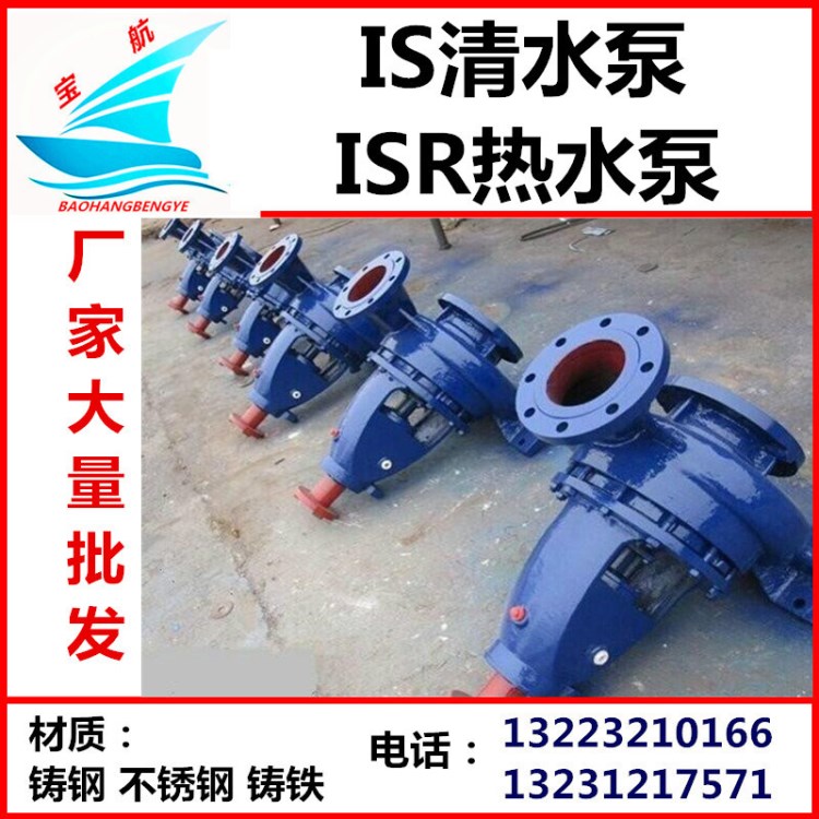 IS ISR单级单吸清水泵 ISR100-80-160灌溉泵 卧式离心泵