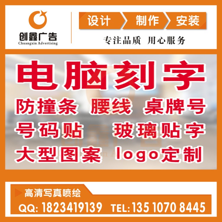 電腦刻字 及時貼刻字 不干膠刻字 寫真噴繪 防撞條 腰線 玻璃貼