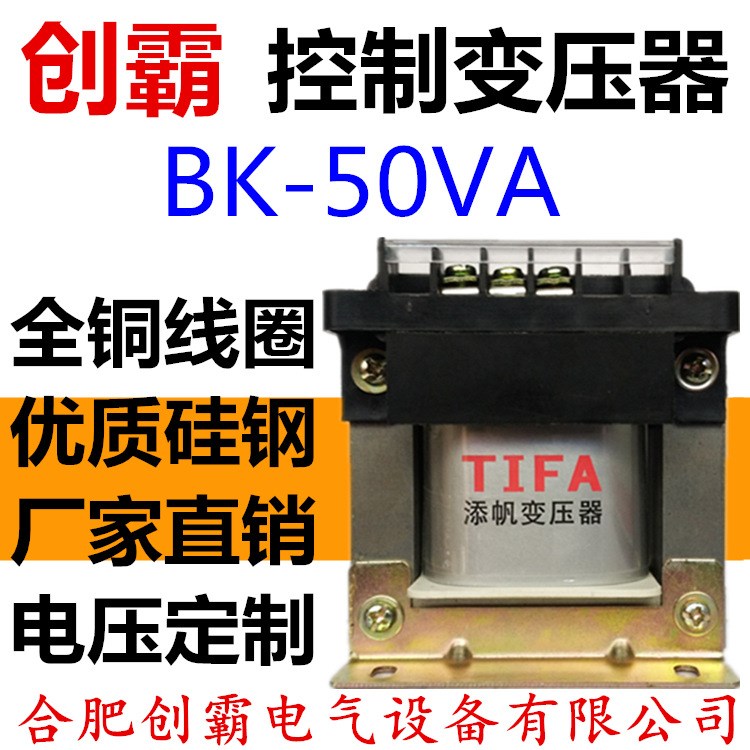 BK-50VA单相机床控制变压器，可定制BK25VA-500VA控制变压器