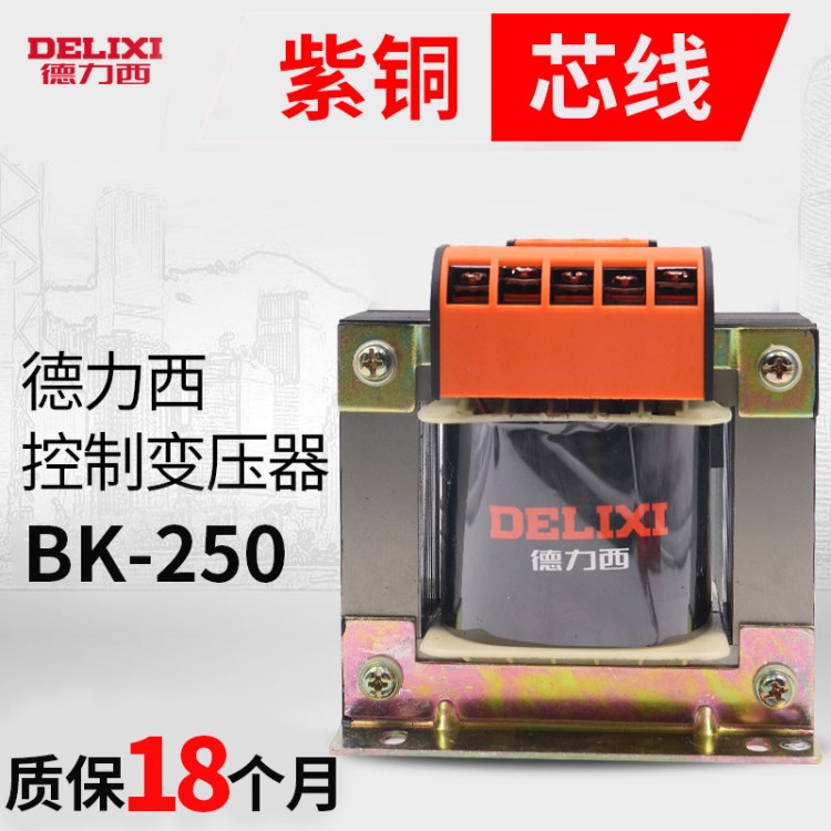 德力西 BK-250VA 控制变压器 380V 220V转24v 36v 12v变压器250W