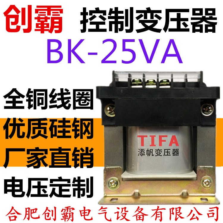 BK-25VA单相机床控制变压器，可定制BK25VA-500VA控制变压器