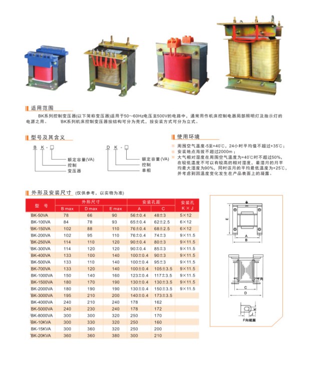 西繁廠家直銷控制變壓器 BK-100VA   220V/36V