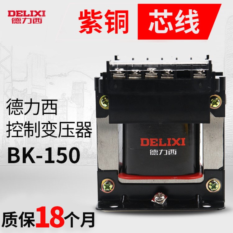 德力西 BK-150VA 控制变压器380V/220V转127V 110V 36V 150W