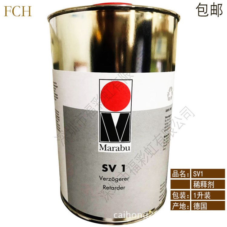 德国玛莱宝油墨 SV1 稀释剂 开油水 SV1