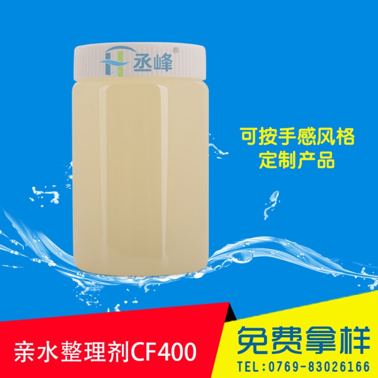 親水整理劑CF400 紗線化纖混紡織物用親水助劑 優(yōu)異的吸濕快干性