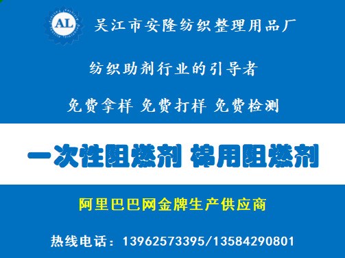 防火阻燃劑_一次性阻燃劑 棉用阻燃劑  廠家直銷