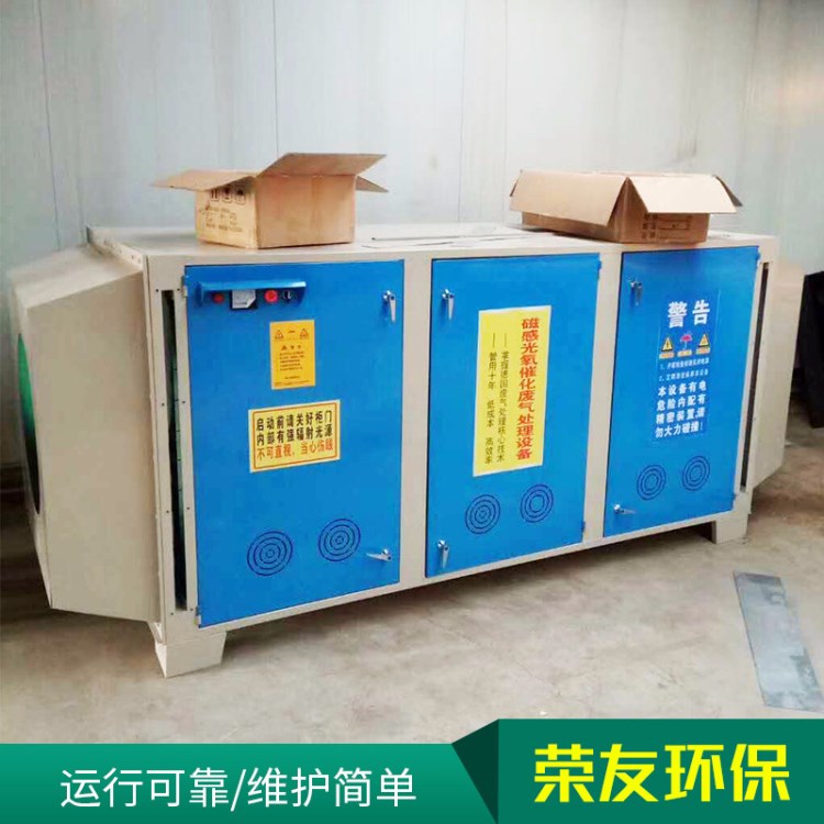 uv光氧催化 磁感光氧催化廢氣處理設(shè)備光催化廢氣處理設(shè)備