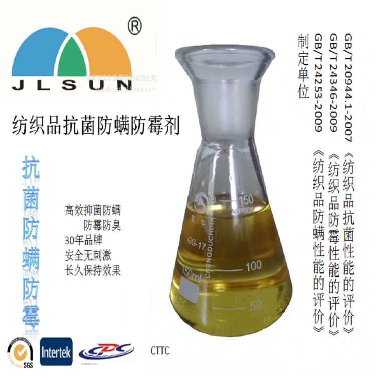 潔爾爽 防霉整理劑 防霉防螨劑 三效合一