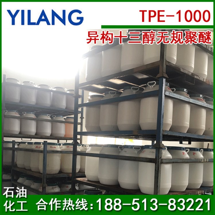 異構十三醇無規聚醚TPE-1000 廠家直銷