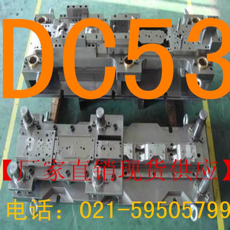 供應(yīng) DC53模具鋼材 .DC53沖針沖頭 精光板訂做加工