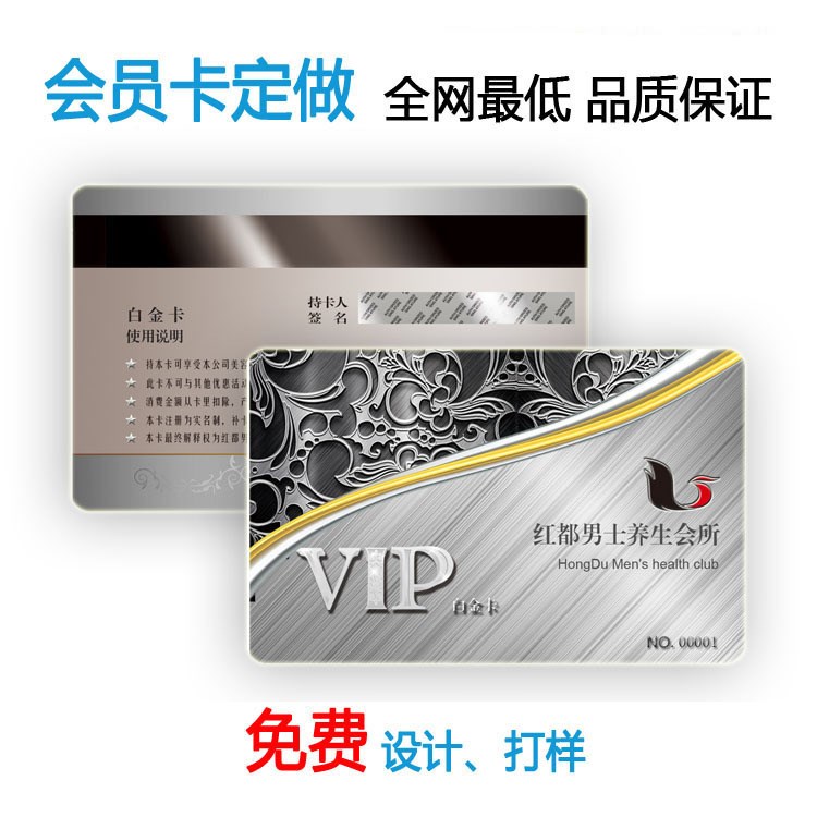 免費設計PVC條碼會員卡定制 磁條卡會員卡印刷 重慶vip會員卡制作