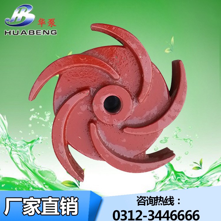 廠家貨源PNL泥漿泵葉輪耐磨白鐵材質水泵配件來圖定制