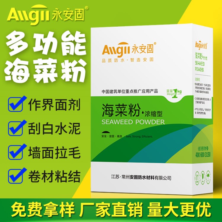 永安固建筑专用海菜粉801建筑胶水瓷砖粘结剂界面剂建筑胶粉直供