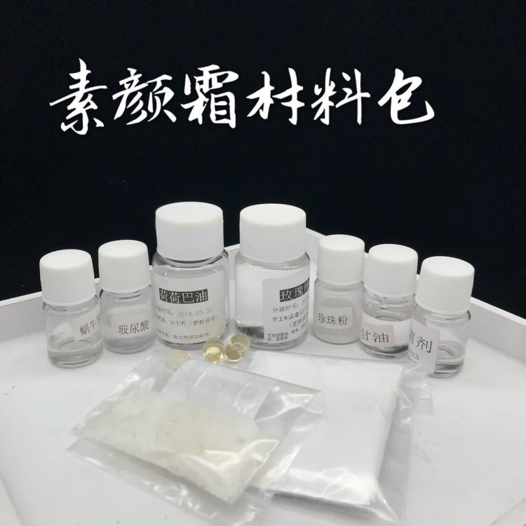 彩妝DIY材料包 熱制珍珠素顏霜 植物 保濕無刺激 配玻璃瓶