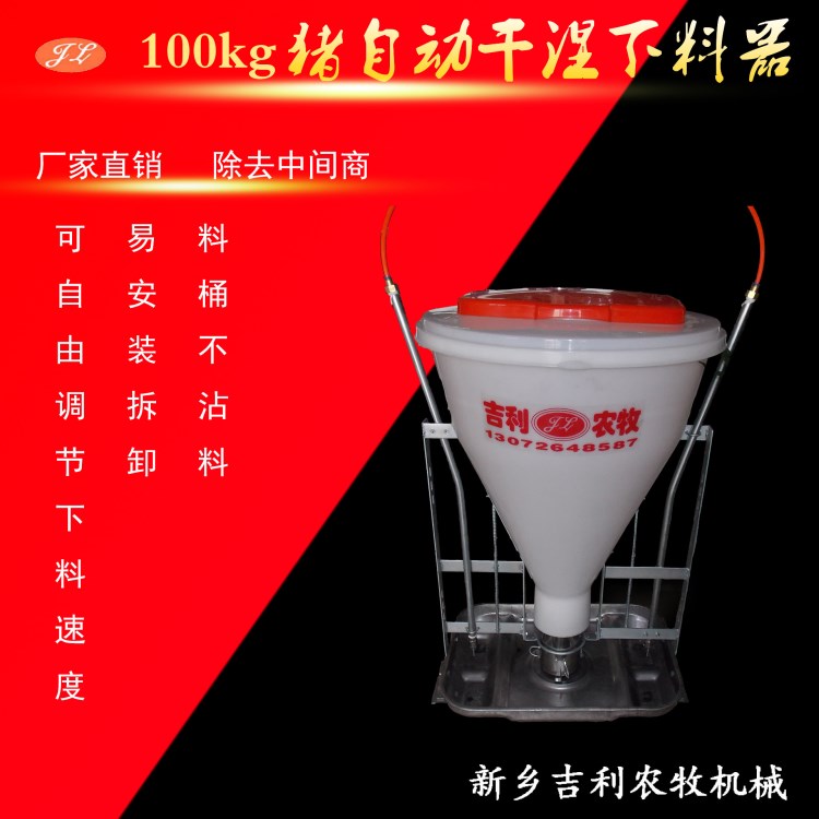 吉利牧業(yè)豬用料槽70kg自動(dòng)干濕下料器干濕喂料槽養(yǎng)殖設(shè)備