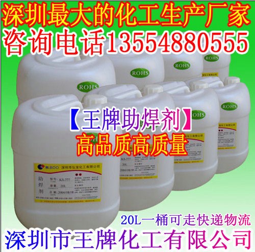 助焊劑適用于（鍍錫銅包鋁線）環(huán)保型助焊劑