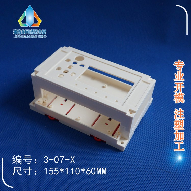 阻燃儀表外殼 DIY塑料工控機(jī)殼 PLC控制盒  155X110X60mm 3-07-X