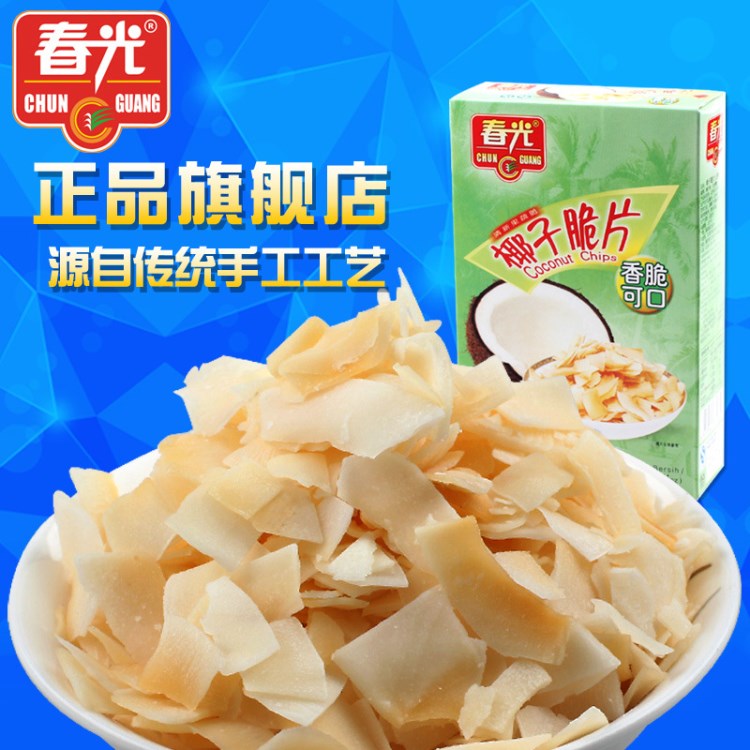 海南特产 春光食品 椰子片 60g原味 烘烤 椰子脆片 批发海南特产