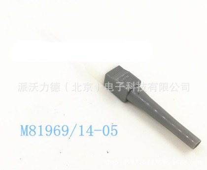 DMC原裝退針器取送工具端子取針器M81969/14-05