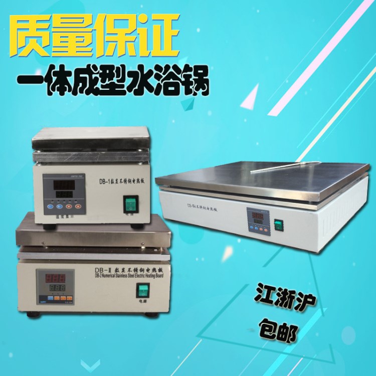 實(shí)驗(yàn)室電熱板DB-1A烘焙加熱板電熱臺(tái)廠家直銷品質(zhì)