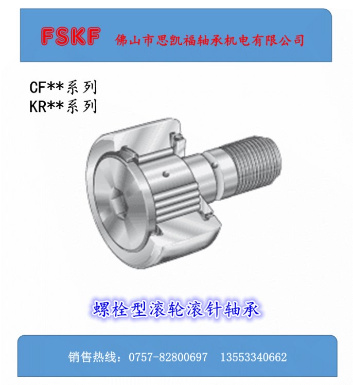 销售滚轮轴承KR16 螺栓型滚轮滚针轴承CF6