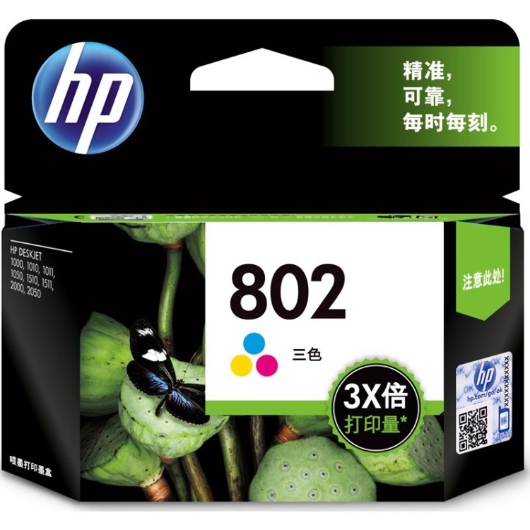 惠普原裝（HP） 802大容量 加大 彩色墨盒打印機  耗材 辦公用品