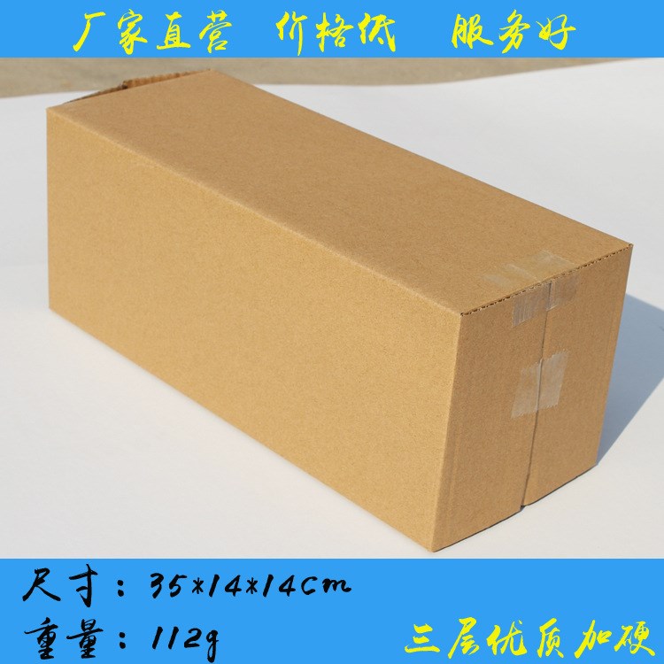 35*14*14長條箱 玩具禮品快遞包裝盒 三層B瓦加硬長方形紙箱定做