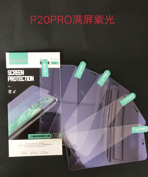 客倫詩 華為系列，P20,P20PRO 三強(qiáng)金剛防爆滿屏紫藍(lán)光，強(qiáng)勢出貨