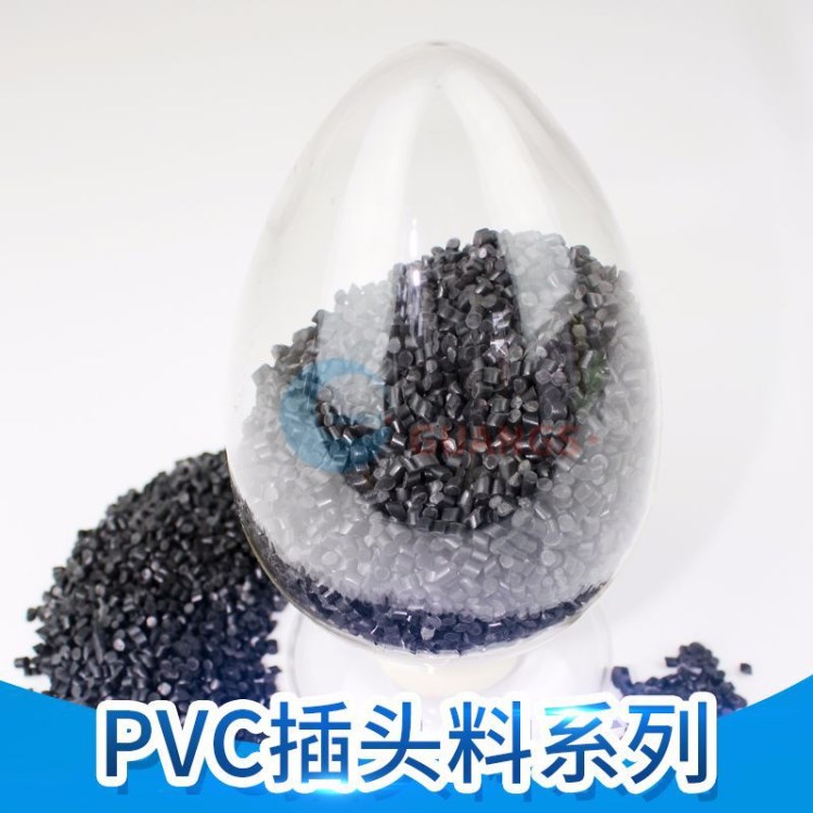 PVC插頭料 PVC非移插頭料 耐高溫插頭料