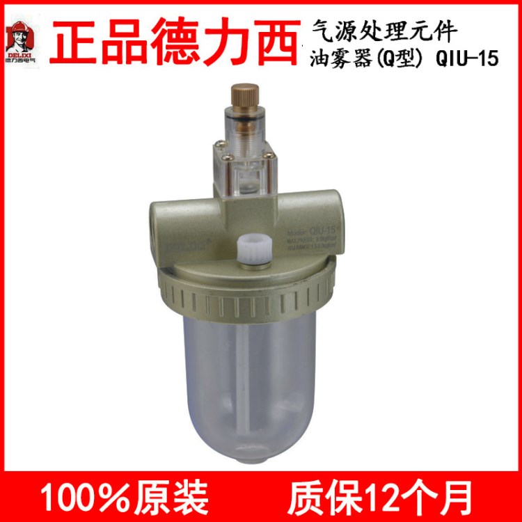 德力西氣動(dòng) 氣源處理元件 Q型油霧器 G1/2 QIU-15