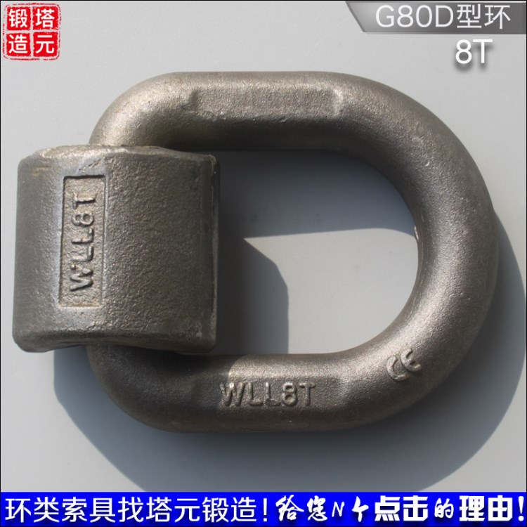 起重配件 鏈條索具鍛造圓環(huán)模鍛G80 D-RING吊環(huán)來樣定做性價(jià)比高