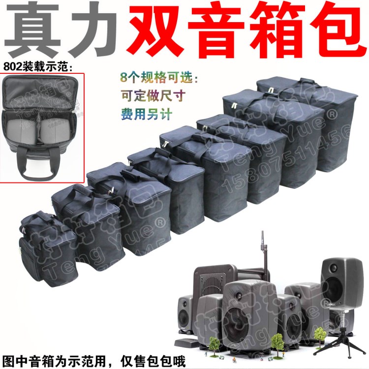 802真力Genele雙音箱手提包8010A1032BM030雙音響收納袋定制訂做