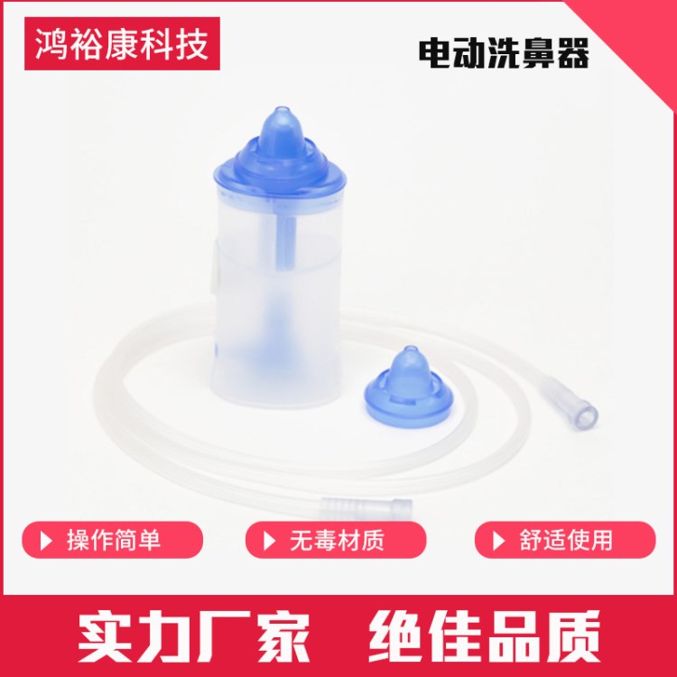 霧化器配件電動(dòng)洗鼻器無菌包裝老人中年小孩鼻腔清洗沖鼻器霧化杯