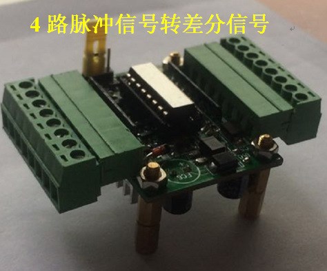 4路 脈沖信號轉差分信號  編碼器信號傳輸