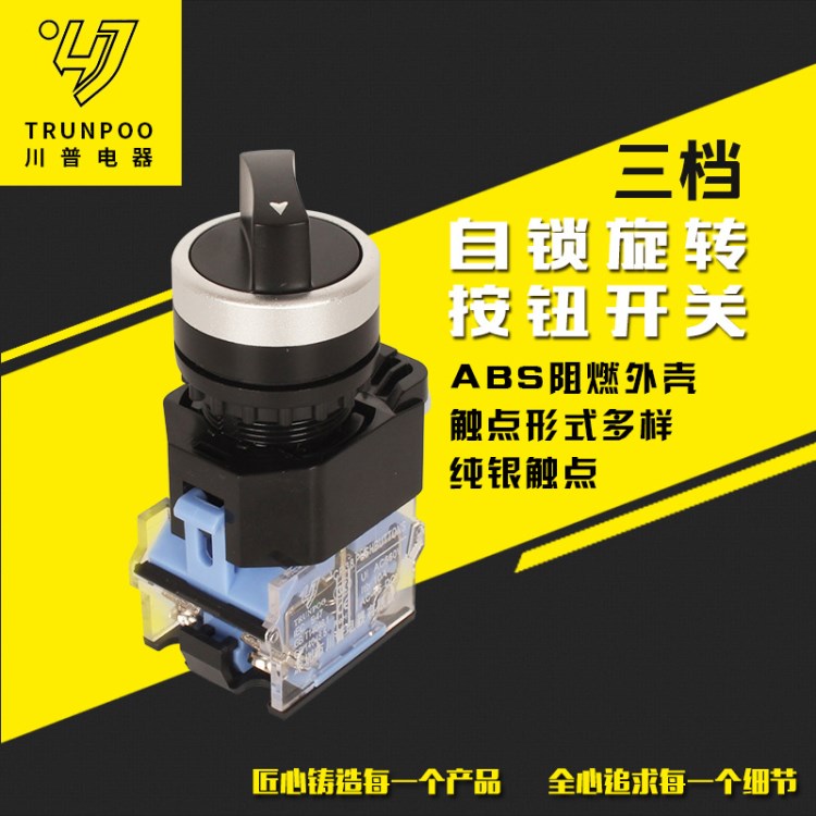 川普電器三3檔選擇開關(guān) 旋轉(zhuǎn)主令開關(guān)CP38-20X3 選擇旋鈕開關(guān)自鎖